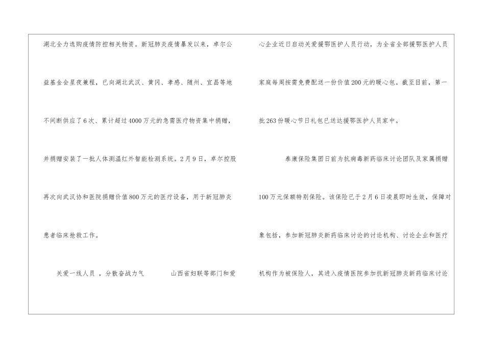 2024抗击新冠疫情相关新闻报道_第3页