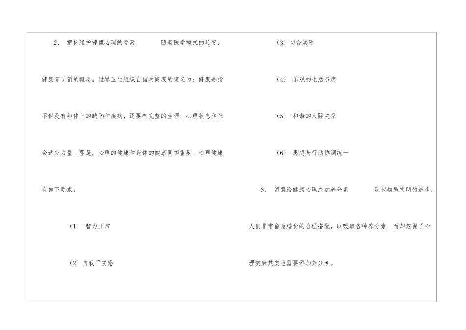2024抗疫护士心理健康保护_第2页