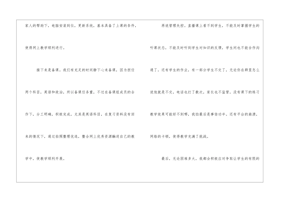2024抗击疫情心得体会-有关抗击疫情的心得体会最新_第2页