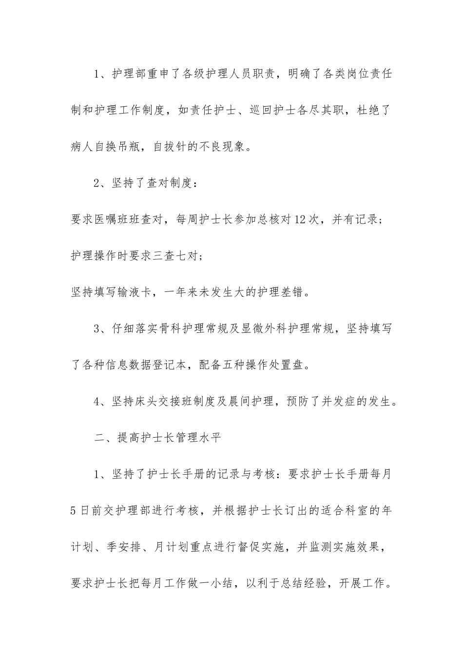 2024护士个人年度工作总结3篇_第2页