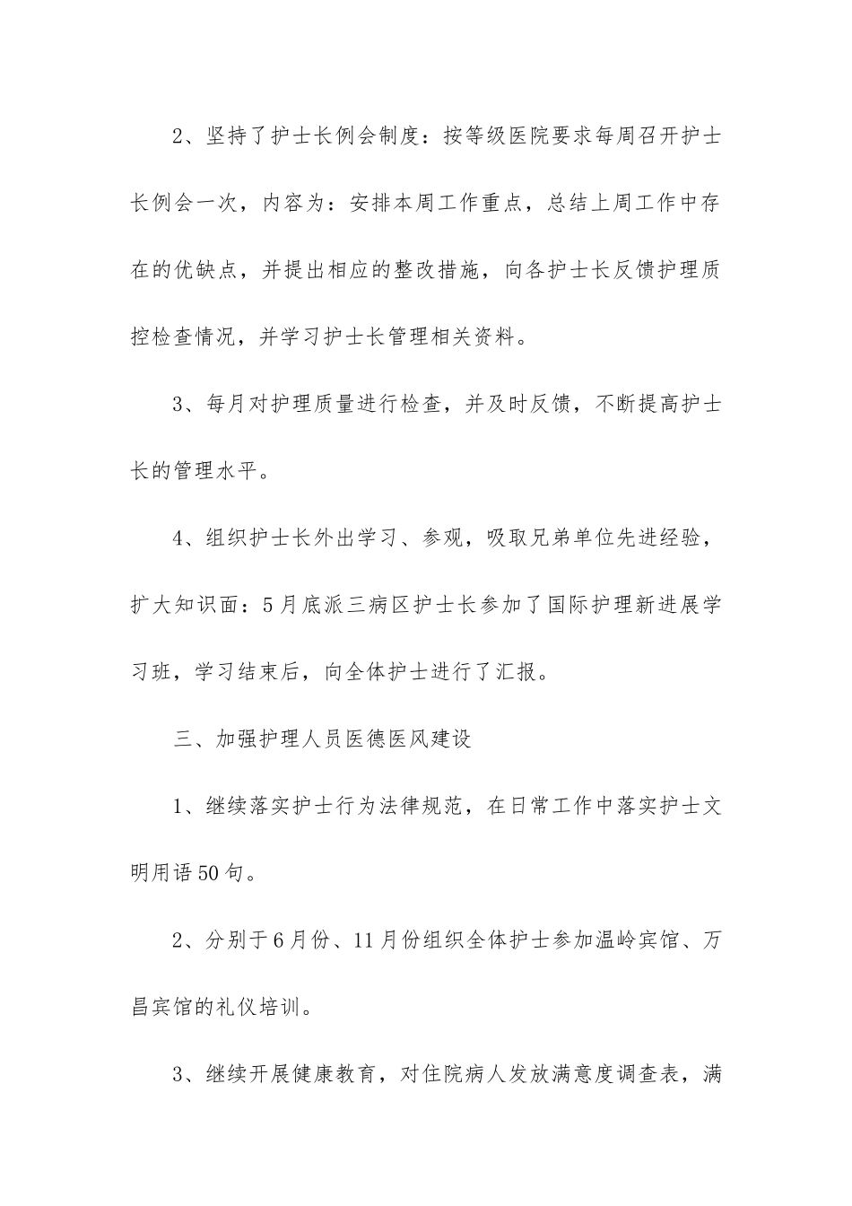 2024护士个人年度工作总结3篇_第3页