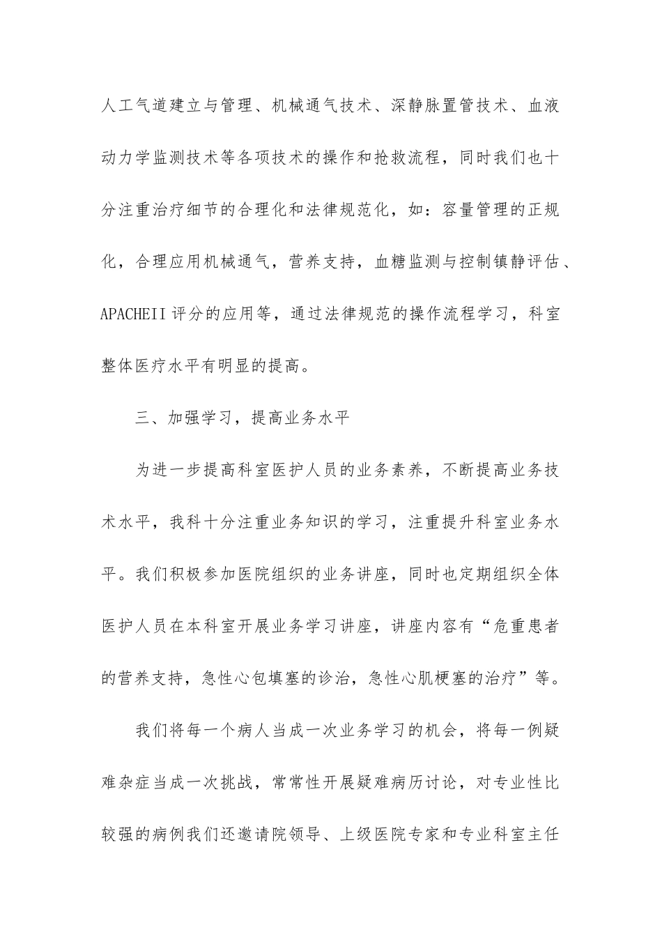 2024护士个人总结7篇_第2页