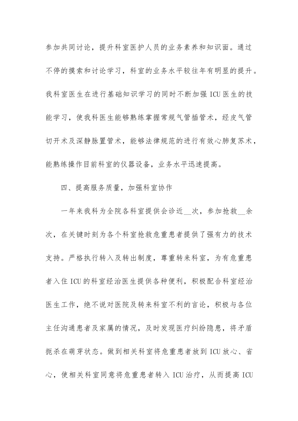 2024护士个人总结7篇_第3页