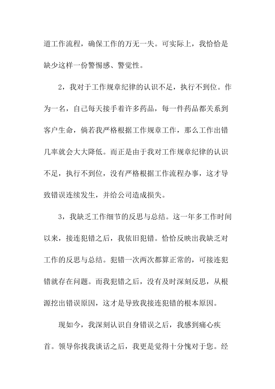 2024护士发错药检讨书_第3页