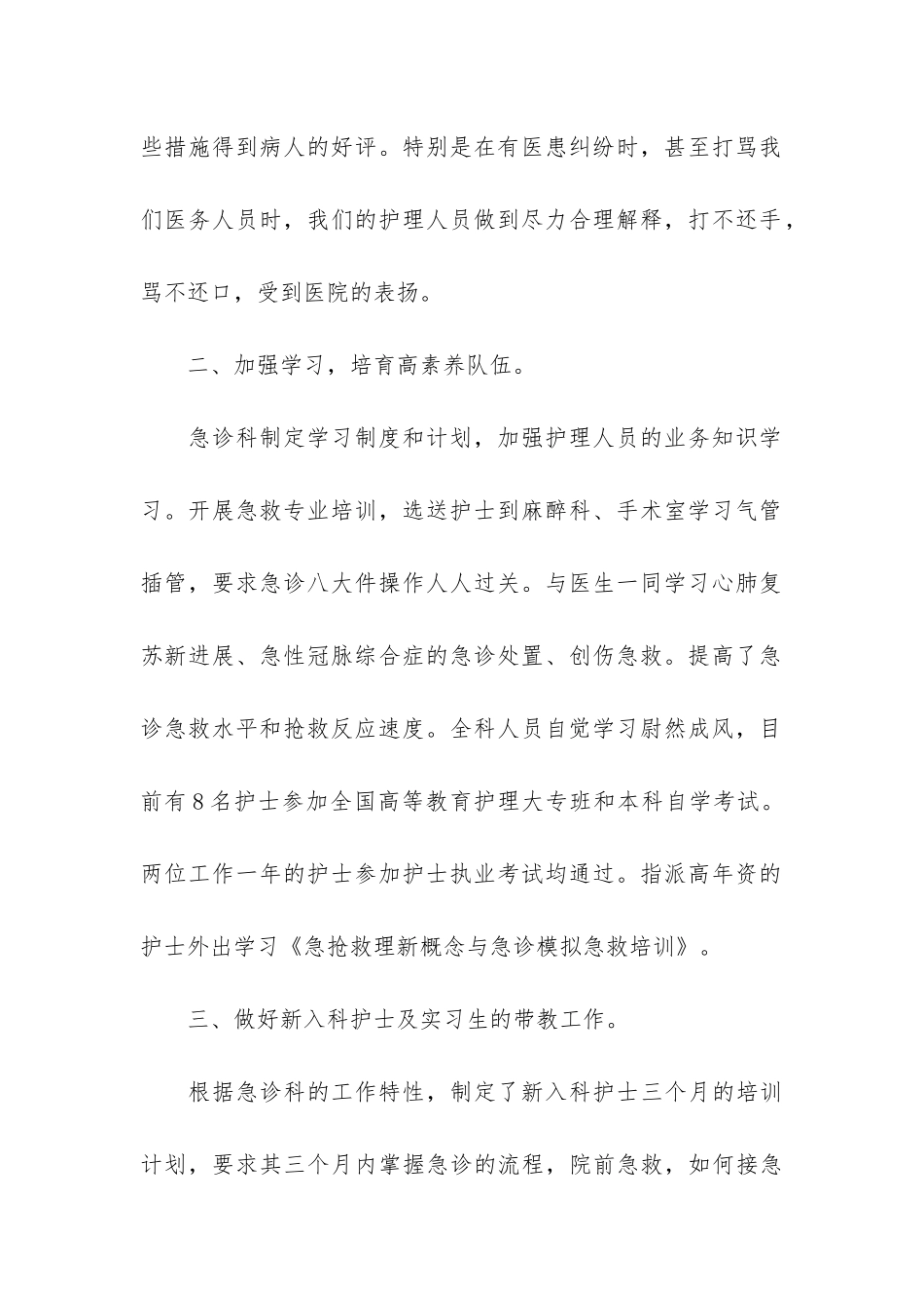 2024护士个人年度总结3篇-护士年终总结个人2024_第2页