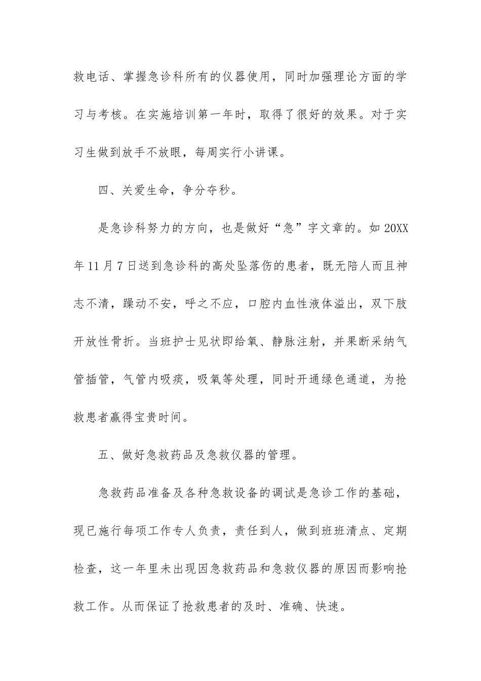 2024护士个人年度总结3篇-护士年终总结个人2024_第3页