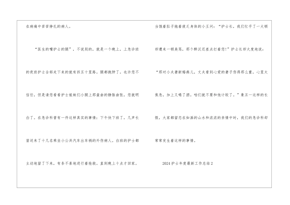 2024护士年度最新工作总结5篇_第2页