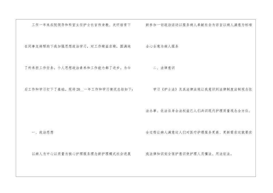 2024护士年度最新工作总结5篇_第3页