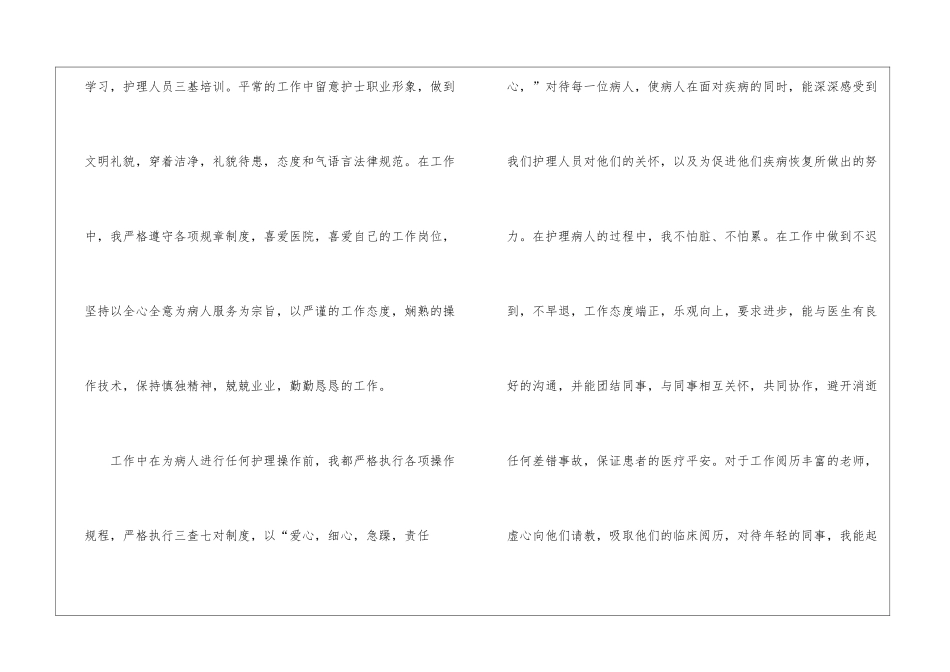2024护士年终工作报告个人总结五篇_第2页
