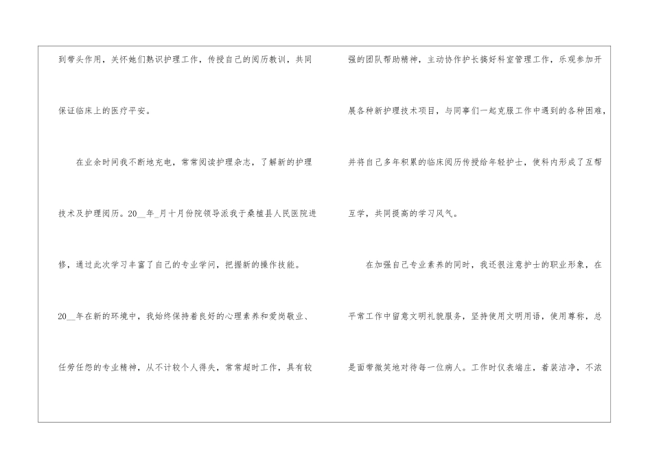 2024护士年终工作报告个人总结五篇_第3页