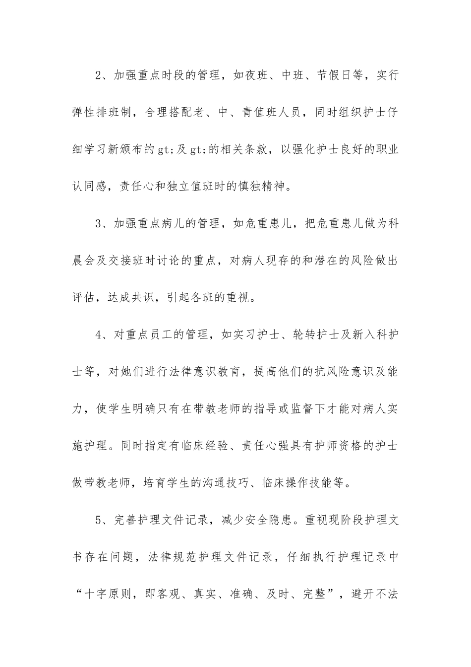 2024护士年度考核工作总结甄选3篇-护士年终考核总结个人_第2页