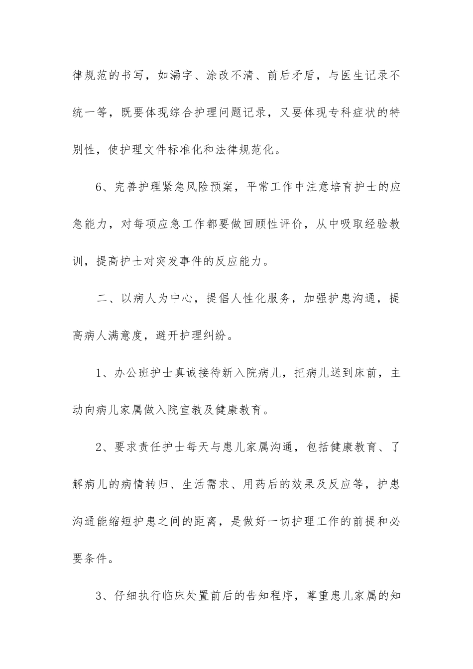 2024护士年度考核工作总结甄选3篇-护士年终考核总结个人_第3页