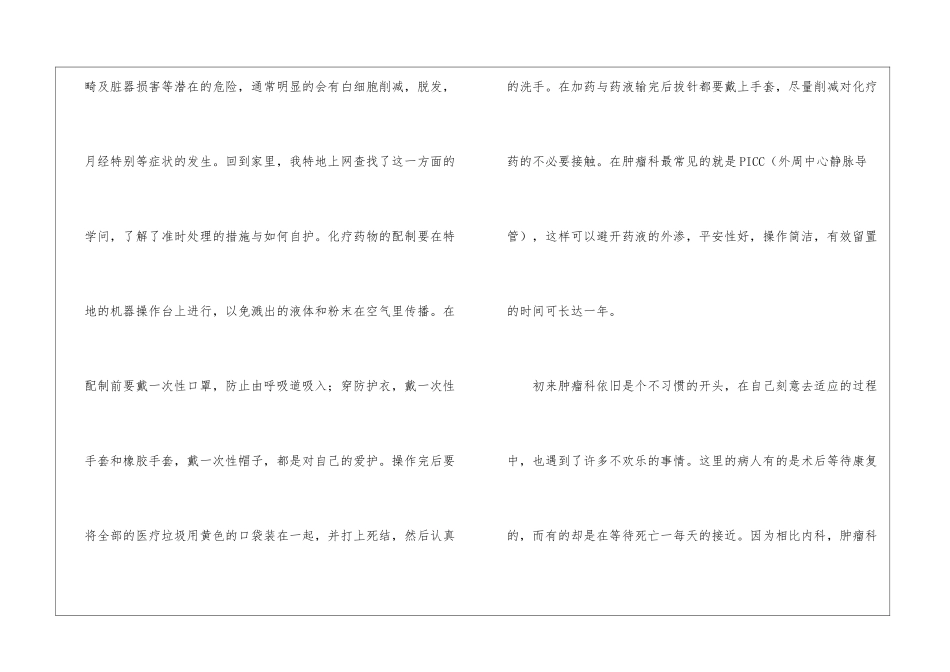 2024护士年终自我鉴定简短范文_第3页