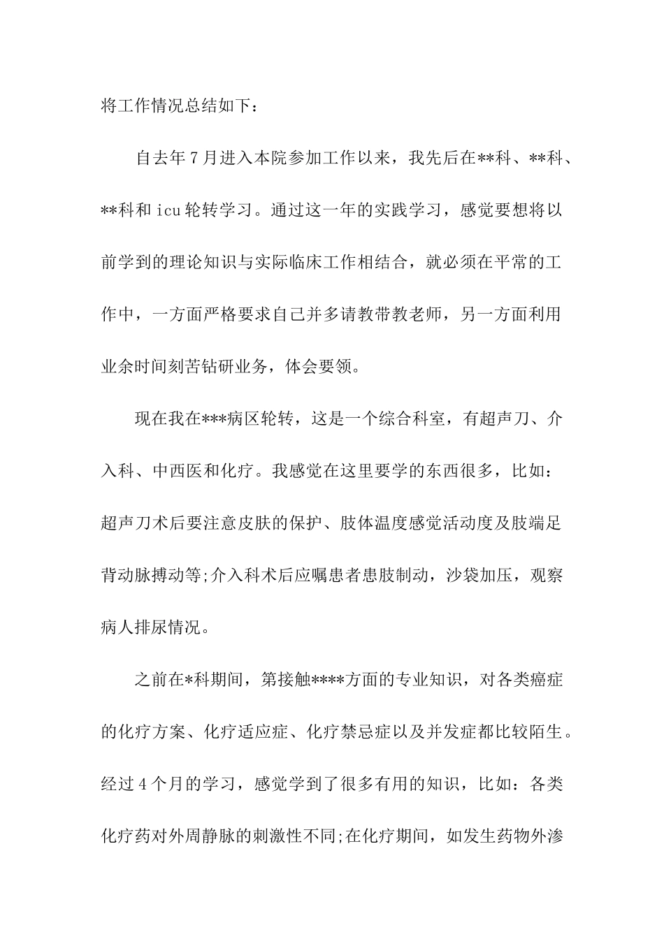 2024护士年终述职报告_第2页