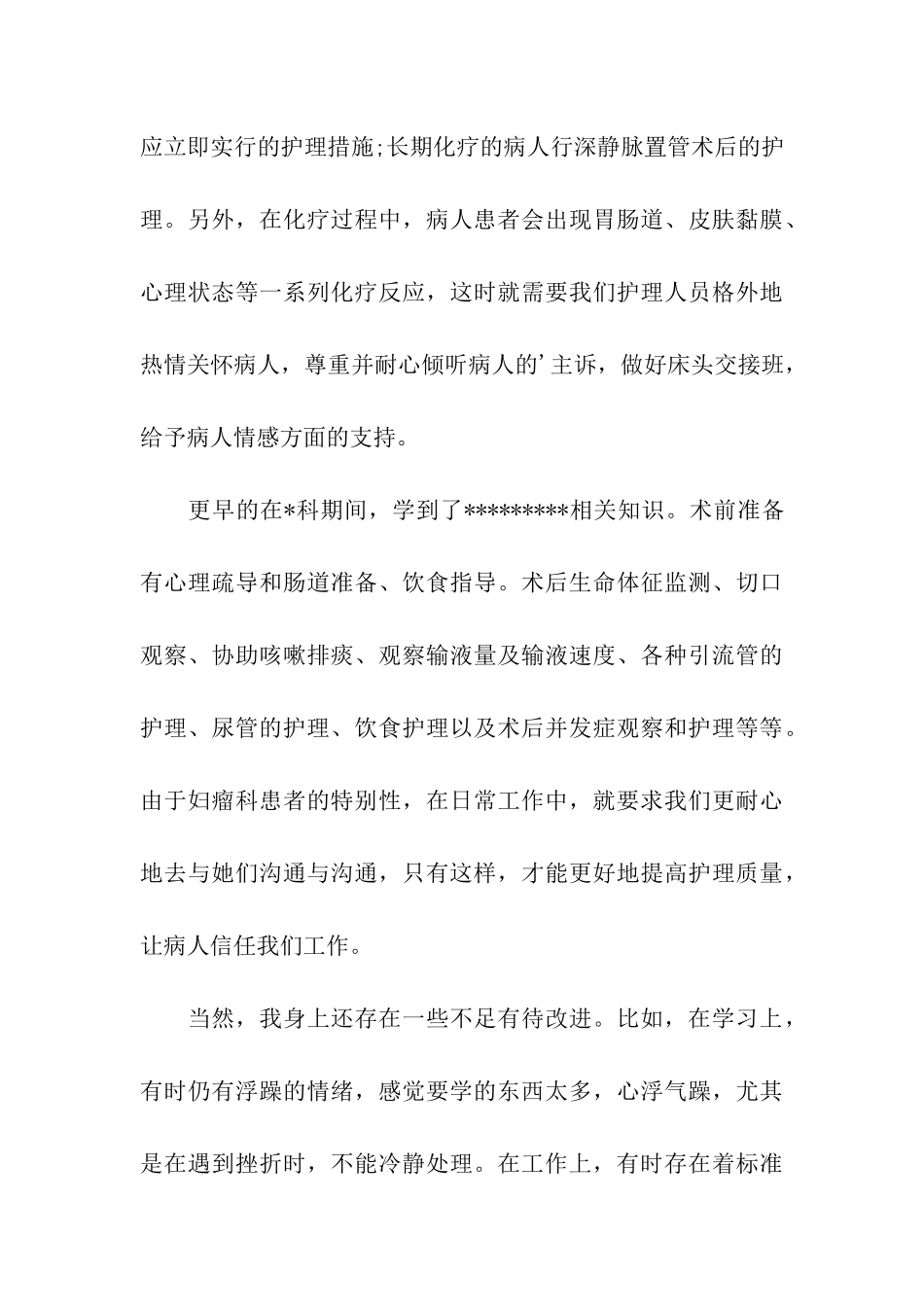 2024护士年终述职报告_第3页