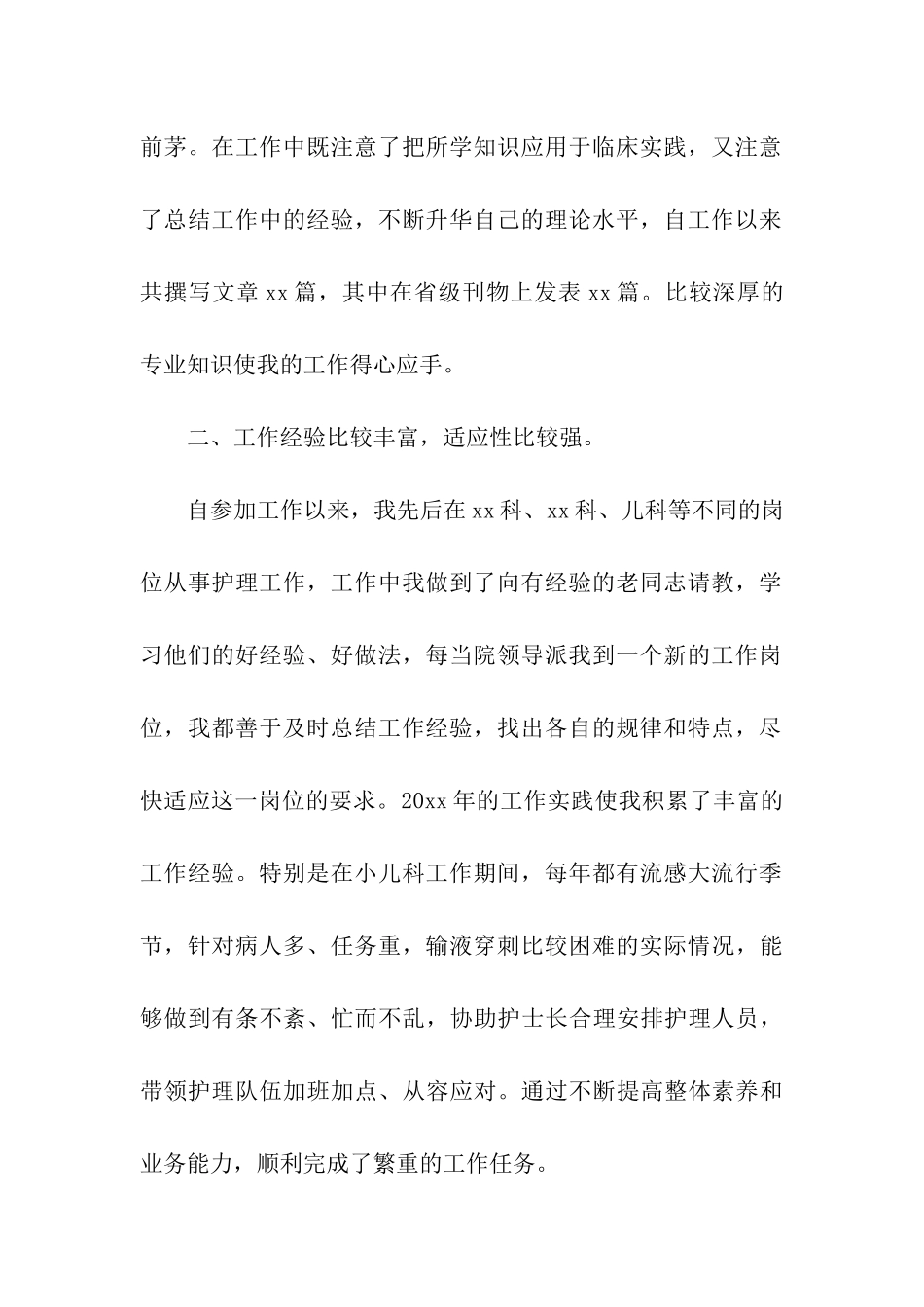 2024护士竞聘述职报告_第2页