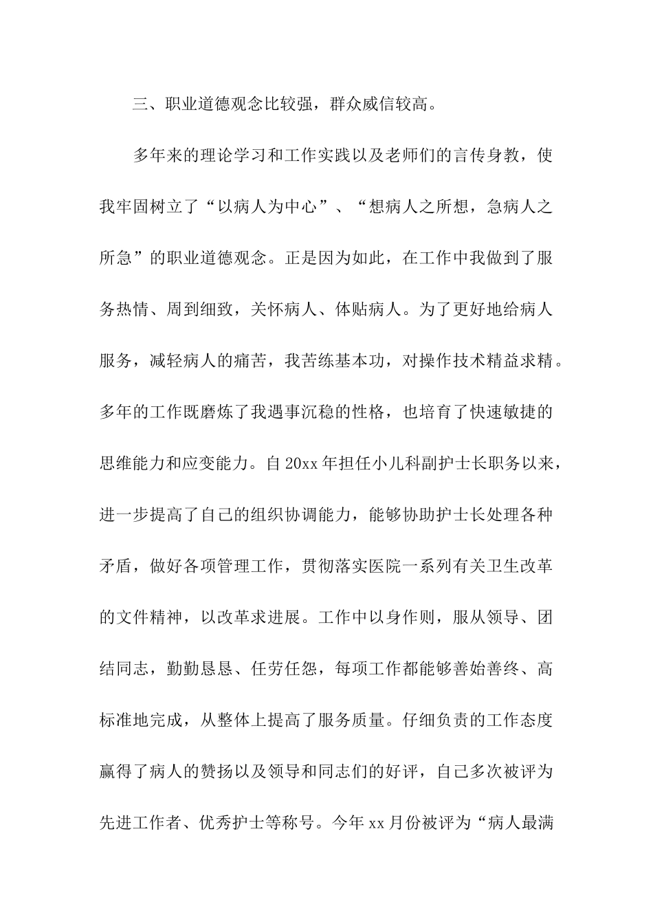 2024护士竞聘述职报告_第3页