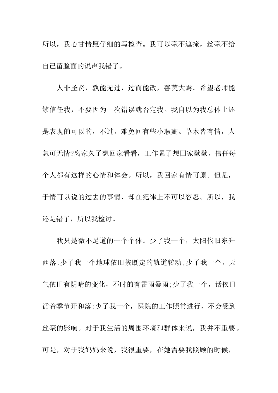 2024护士自我检讨书_第2页