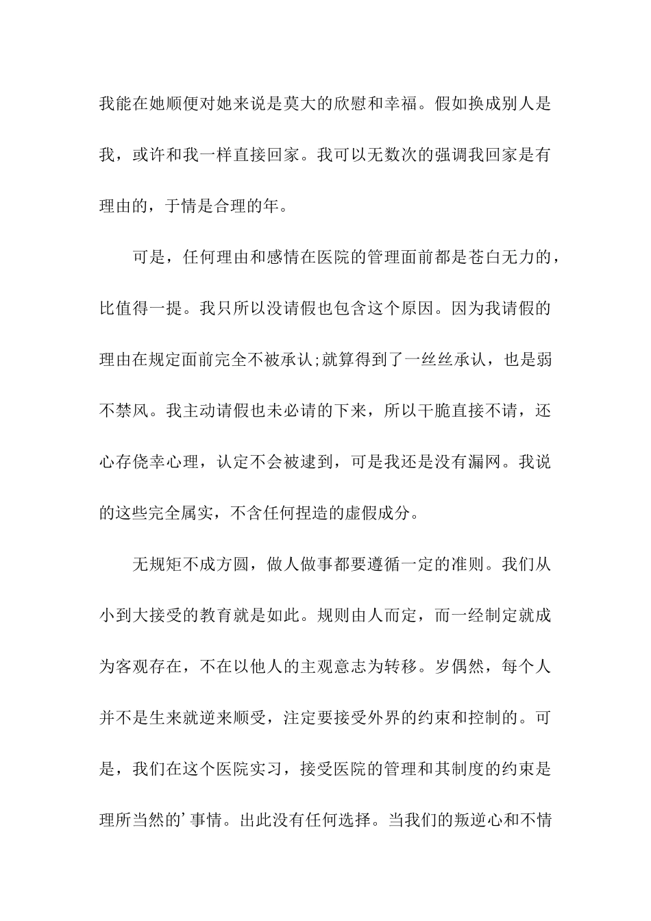 2024护士自我检讨书_第3页