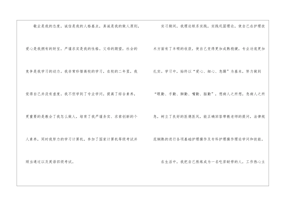 2024护士应届生求职申请书_第2页