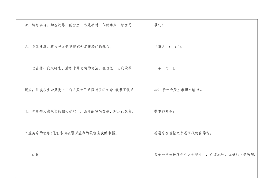 2024护士应届生求职申请书_第3页
