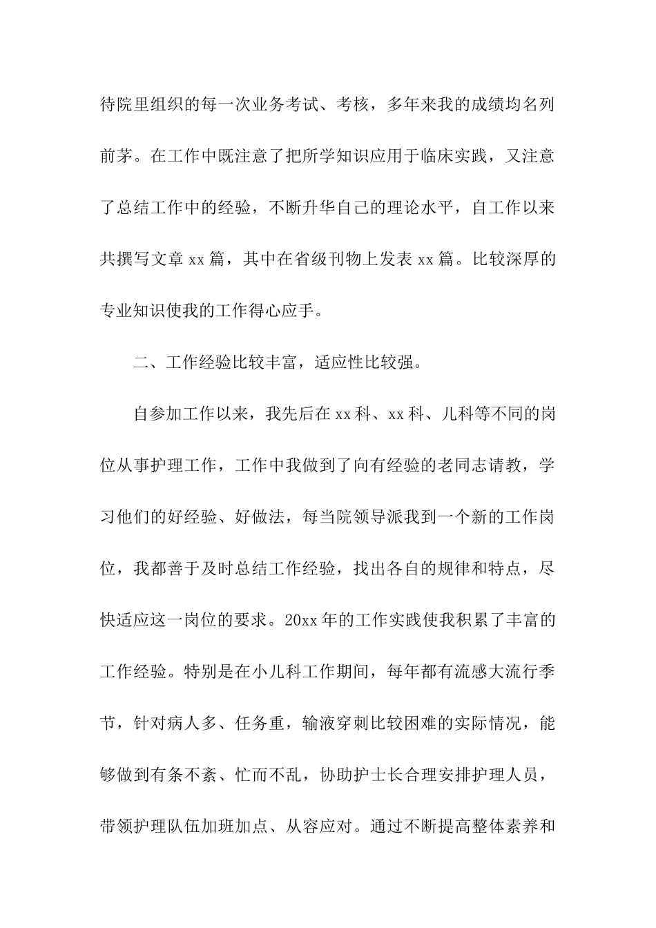 2024护士竞聘个人述职报告_第2页