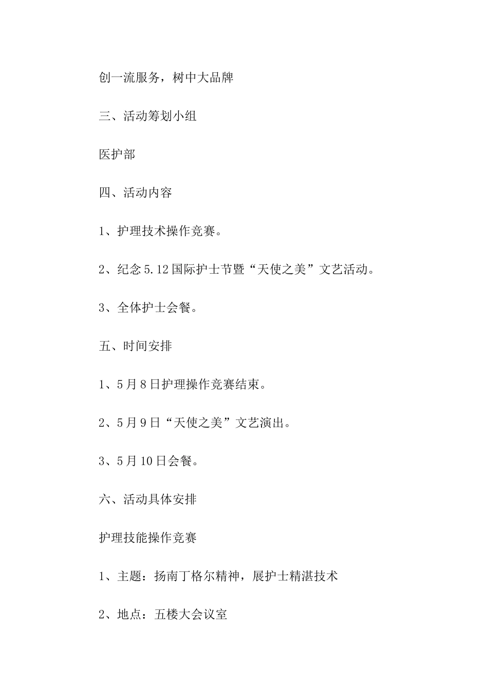 2024护士节活动策划方案_第2页