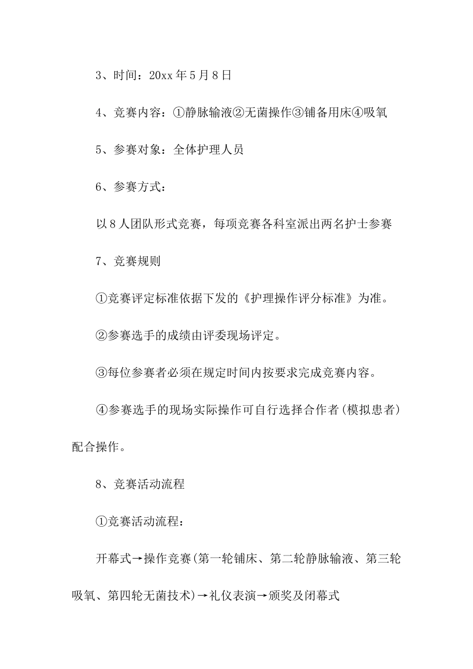 2024护士节活动策划方案_第3页