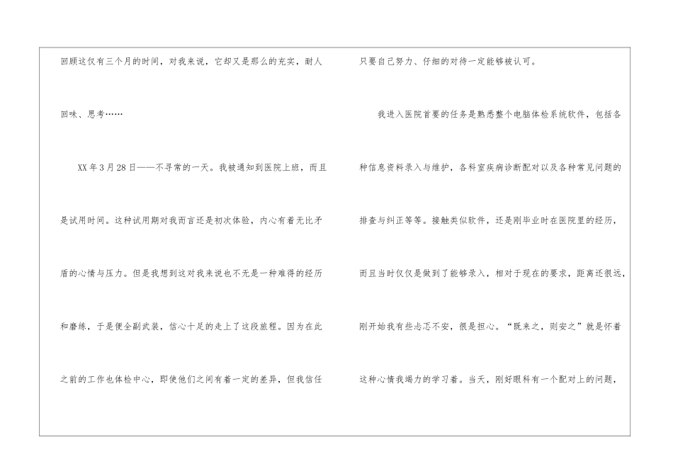 2024护士试用期工作总结护士试用期转正工作总结_第3页