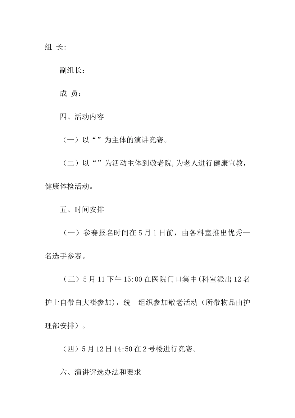 2024护士节特色主题活动策划方案_第2页