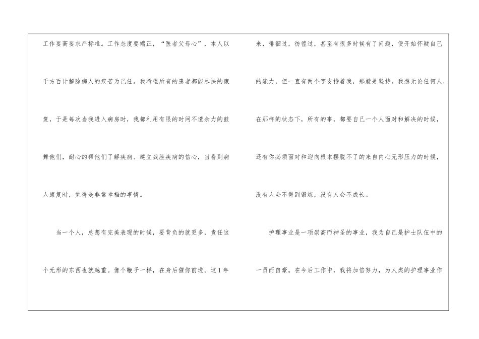 2024护士考核自我鉴定通用10篇_第2页