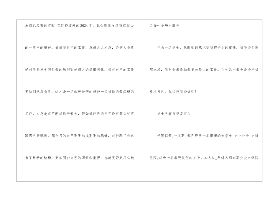 2024护士考核自我鉴定通用10篇_第3页