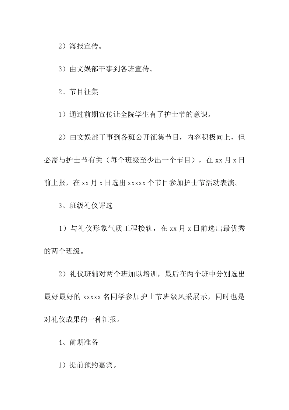 2024护士节活动创意方案_第2页