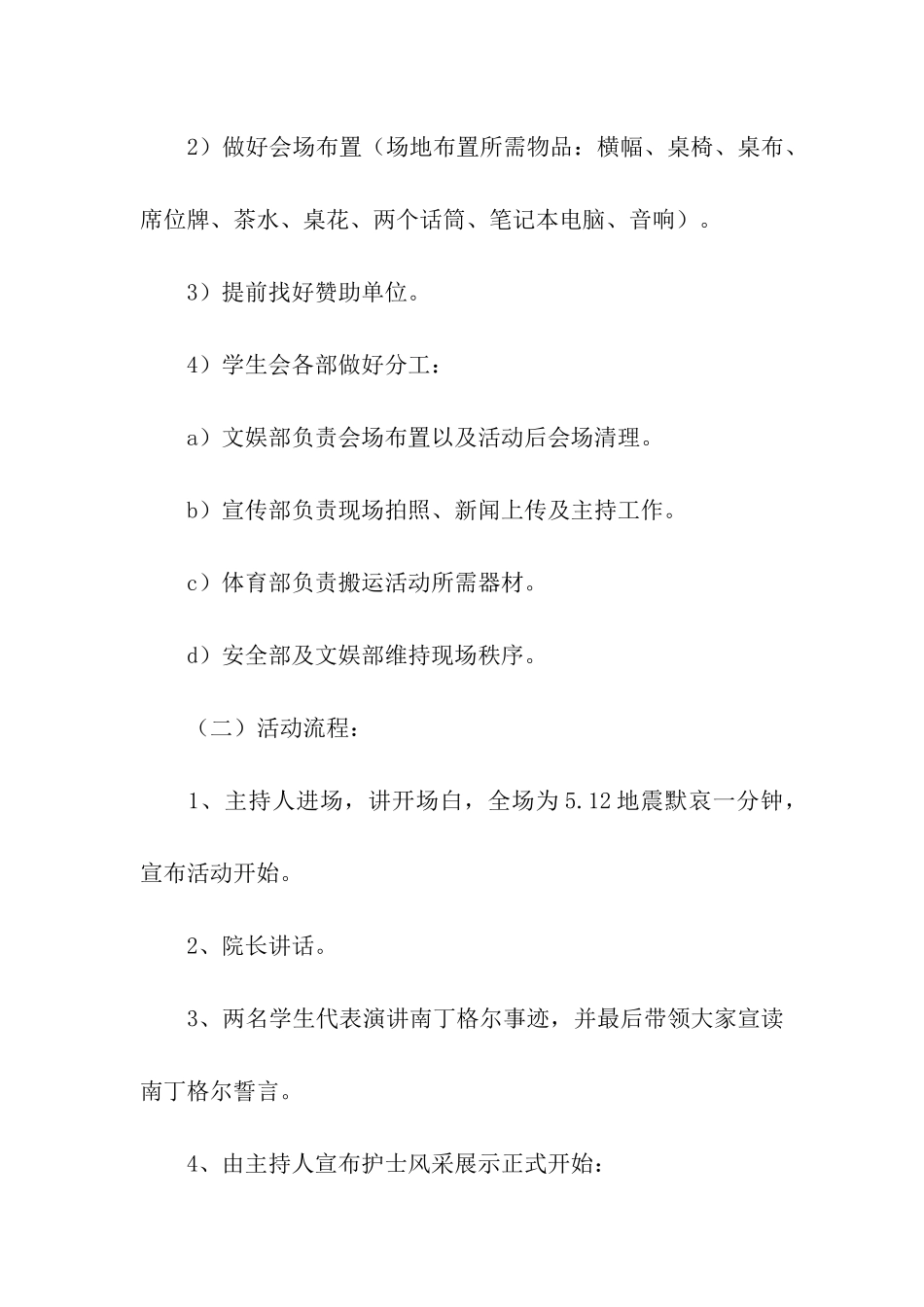 2024护士节活动创意方案_第3页