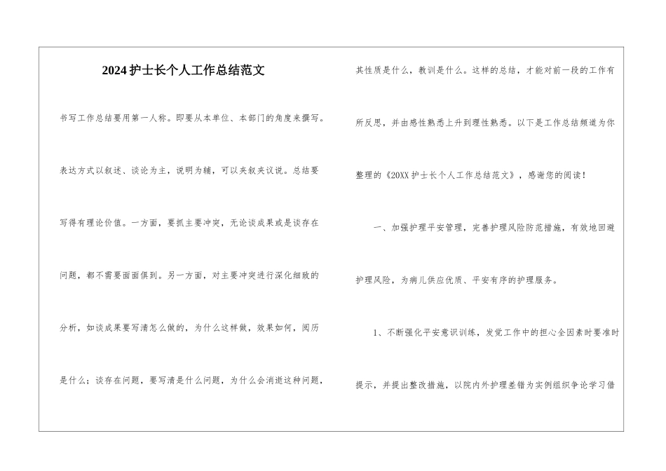 2024护士长个人工作总结范文_第1页