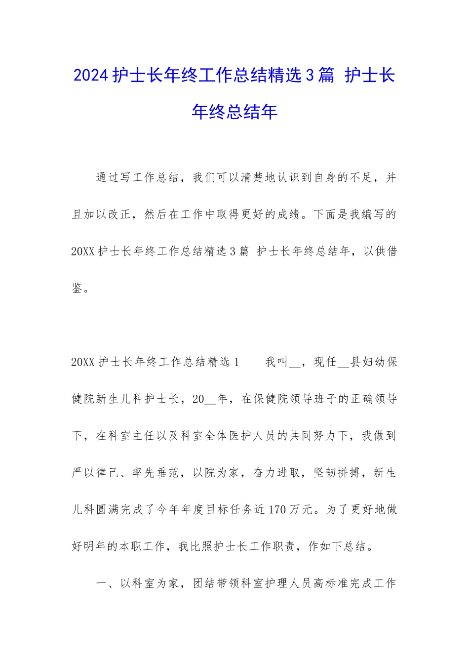 2024护士长年终工作总结精选3篇-护士长年终总结年_第1页