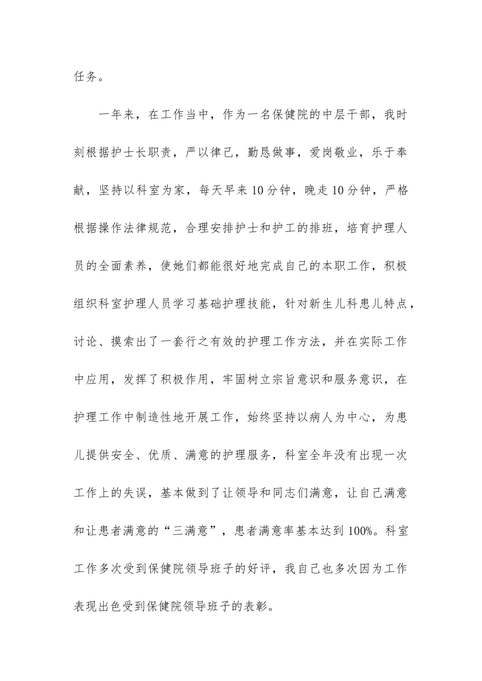 2024护士长年终工作总结精选3篇-护士长年终总结年_第2页