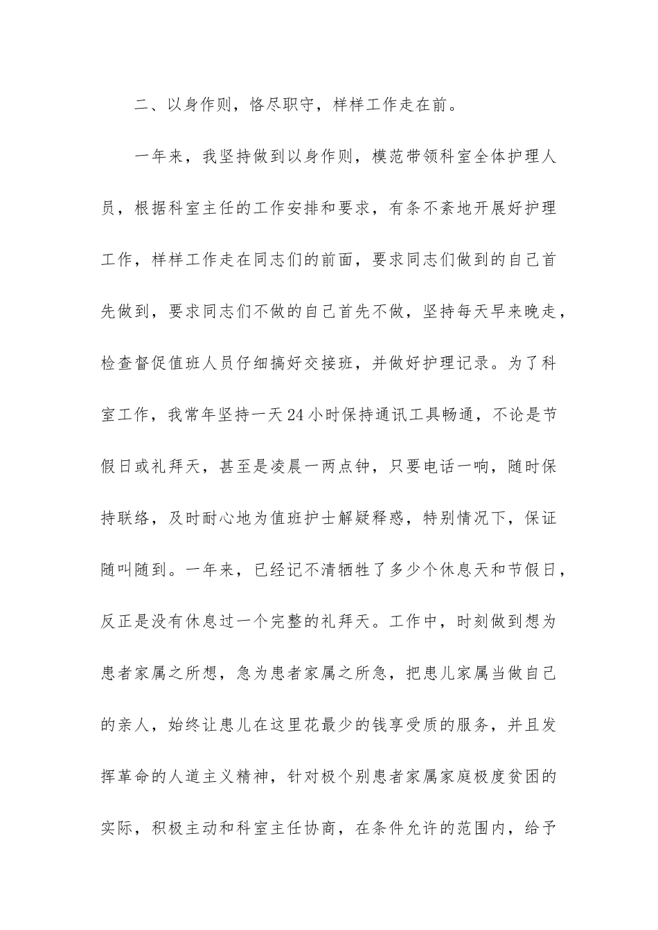 2024护士长年终工作总结精选3篇-护士长年终总结年_第3页