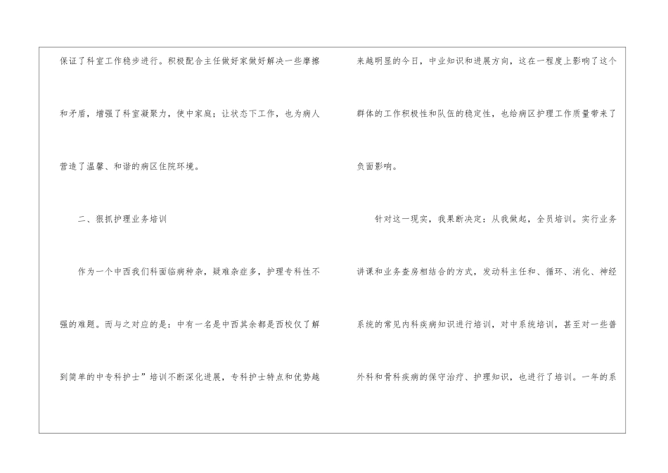 2024护士长的年终个人工作总结_第2页
