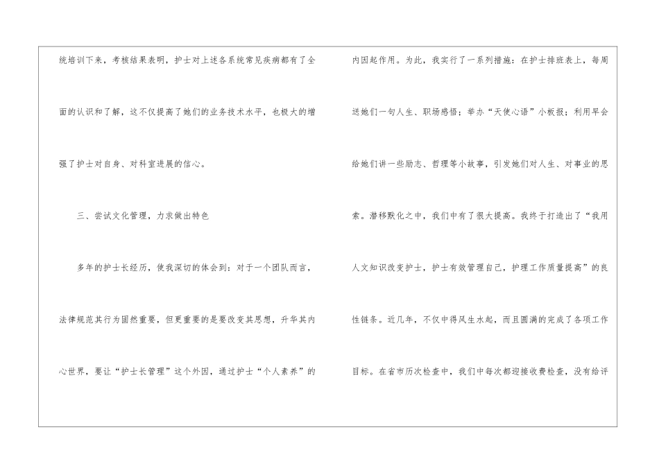2024护士长的年终个人工作总结_第3页
