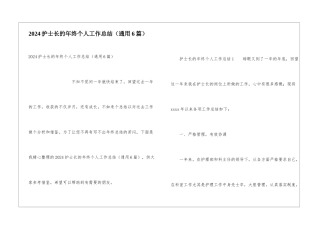 2024护士长的年终个人工作总结