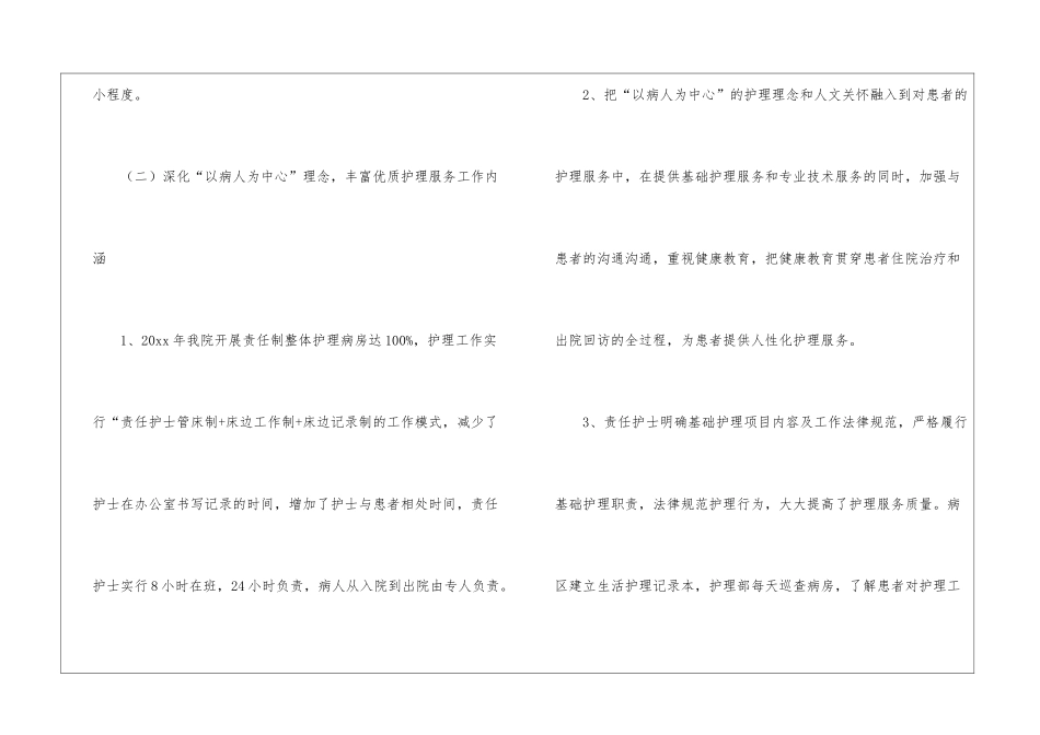 2024护理教学工作年终总结_第3页