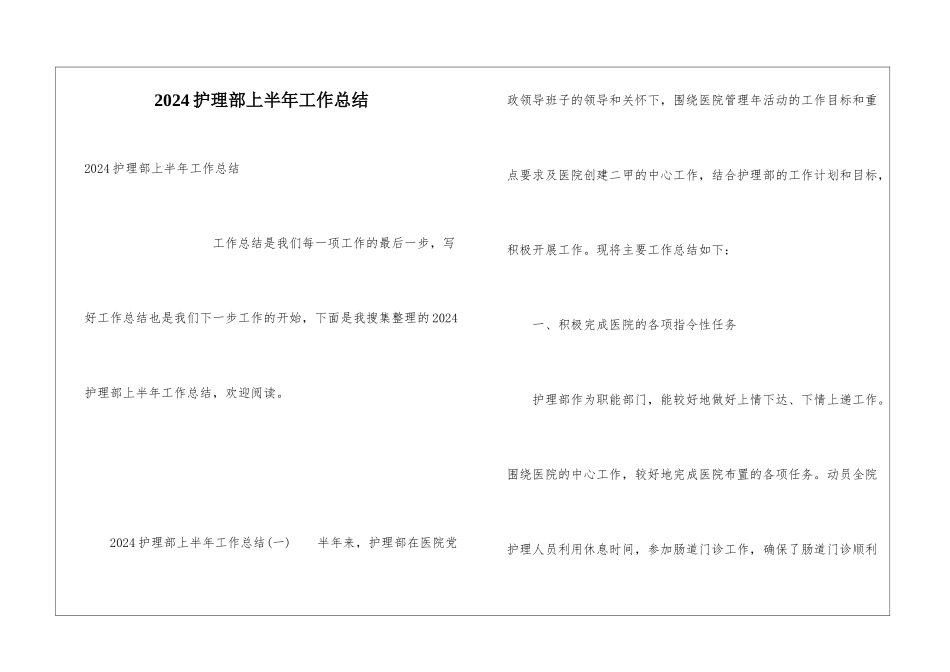 2024护理部上半年工作总结_第1页