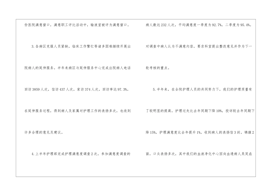 2024护理部上半年工作总结_第3页