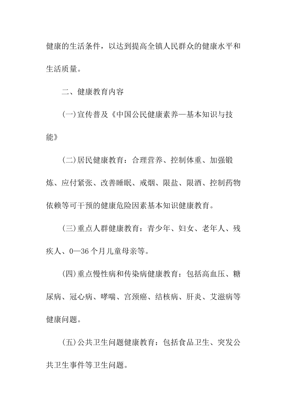 2024护理健康教育工作计划_第2页