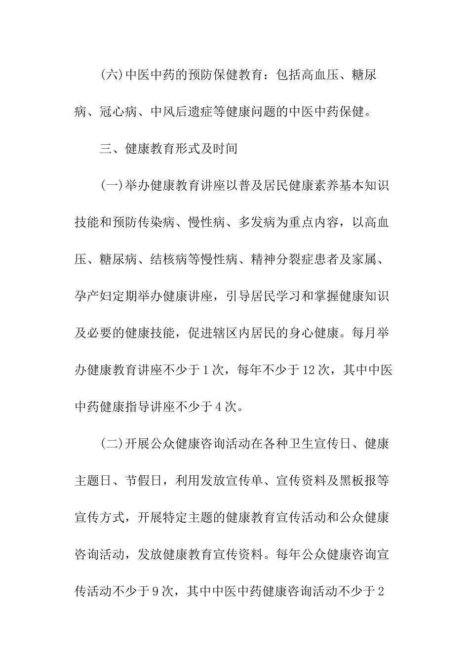 2024护理健康教育工作计划_第3页