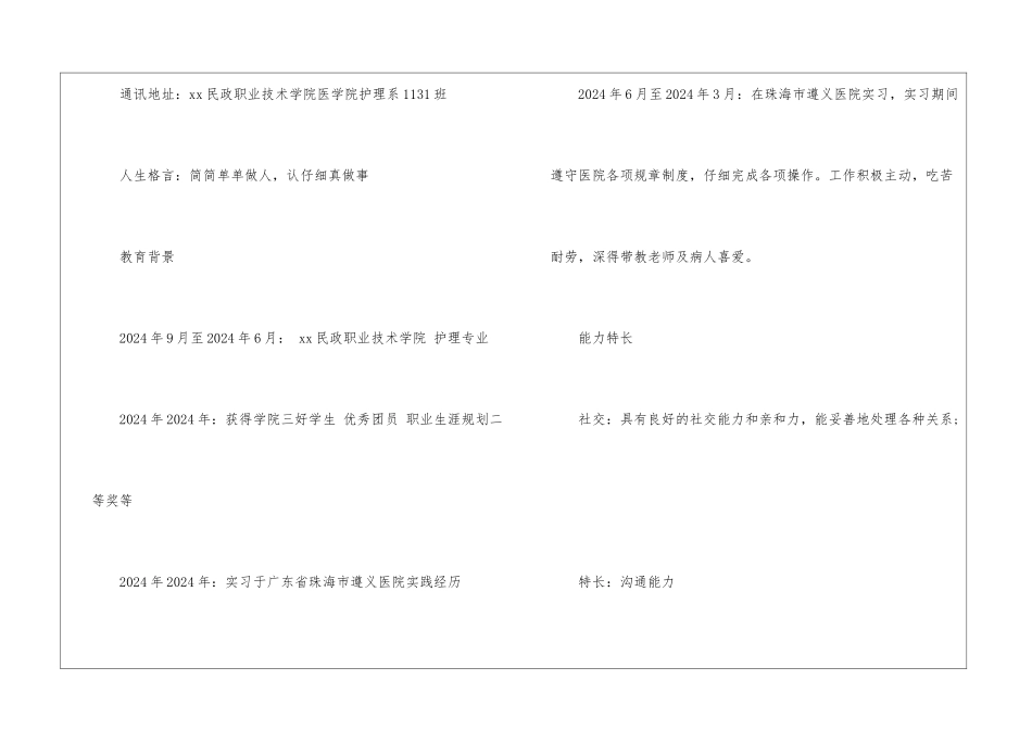 2024护理个人简历_第2页
