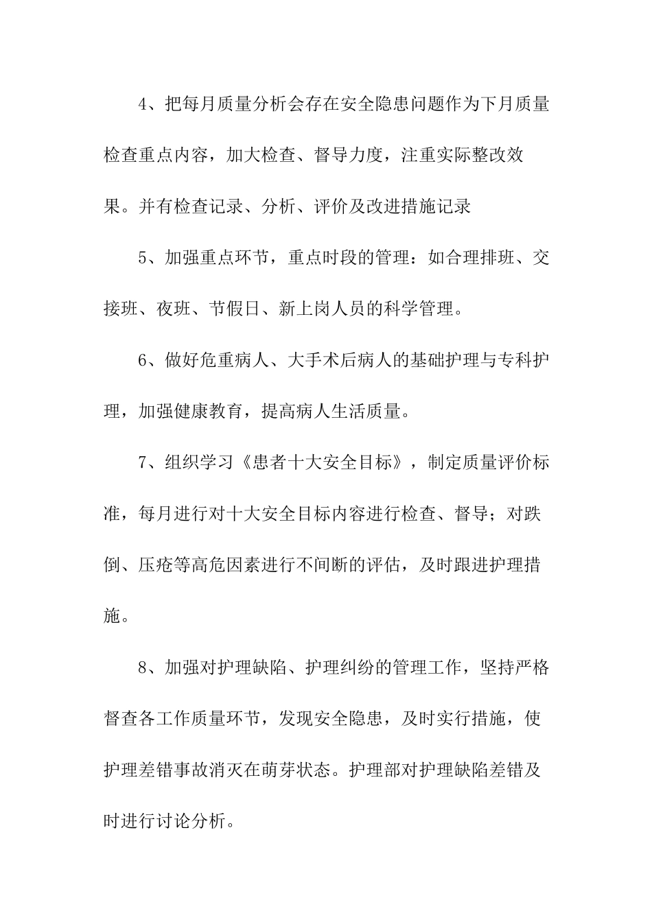 2024护理部护理质控的工作计划_第3页