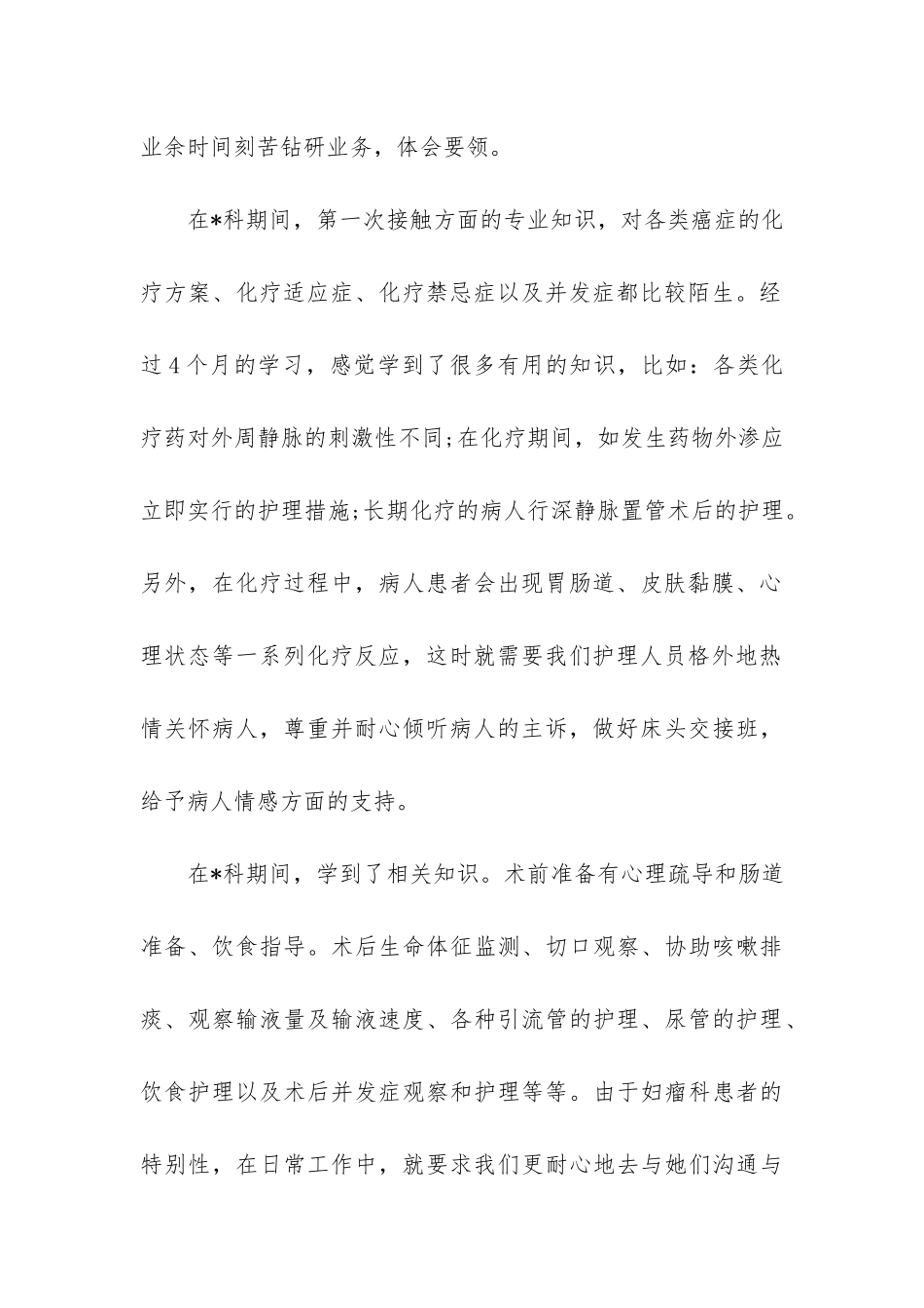 2024护理部个人半年总结_第2页