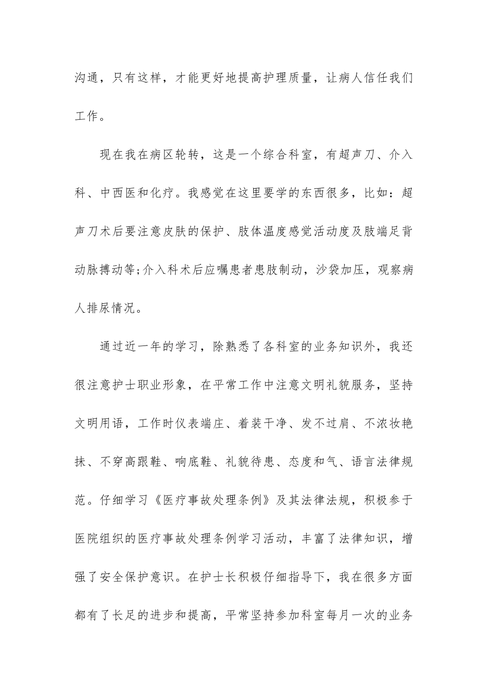 2024护理部个人半年总结_第3页